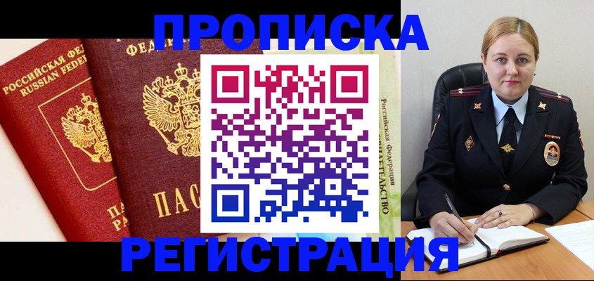 прописка в Сасово