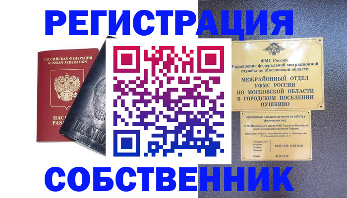 прописка ребенка в Сасово