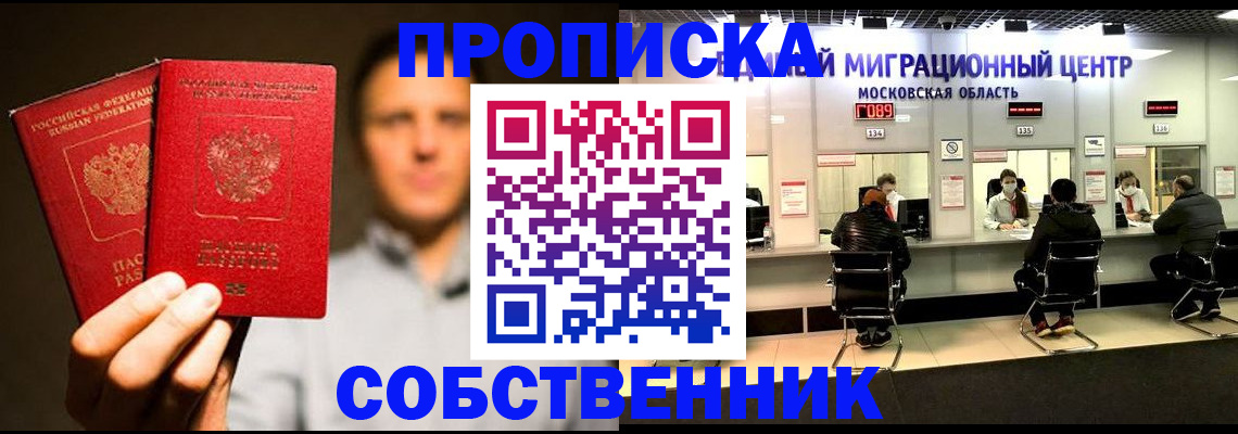 где прописаться в Сасово