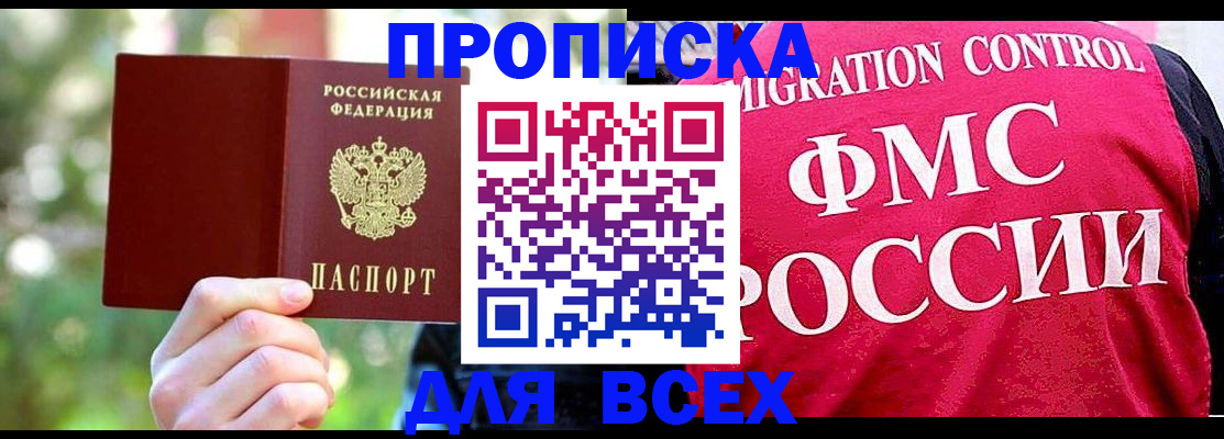 прописка для школы в Сасово